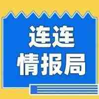 连连情报局 | 亚马逊美国站免除5月15日产生的长期仓储费；Wish亚太用户数量显著提升