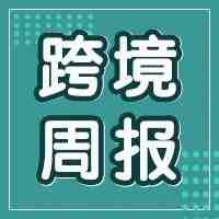 一周盘点！亚马逊多项政策变更，本周还有这些大事正在发生