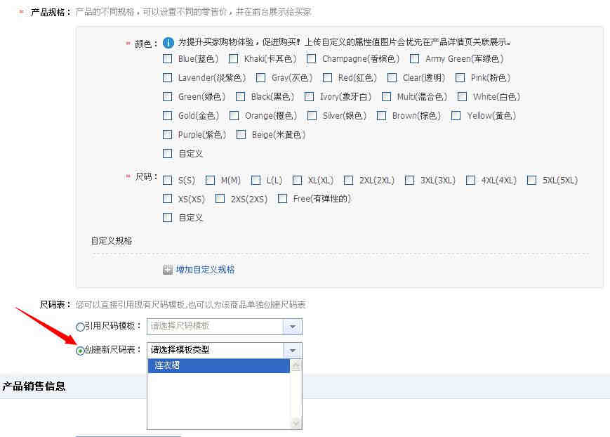 敦煌网卖家可以在哪里创建尺码表模板？