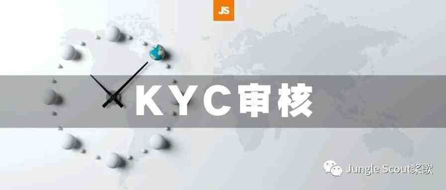 揭秘KYC审核流程，最详细的KYC审核资料分享！