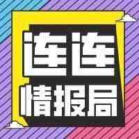 连连情报局 | 亚马逊欧洲站退货期临时延长；亚马逊法国仓库本周二复工