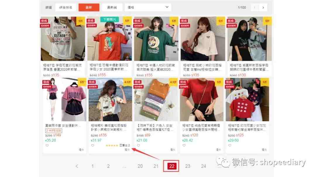 shopee第三方实用运营工具推荐