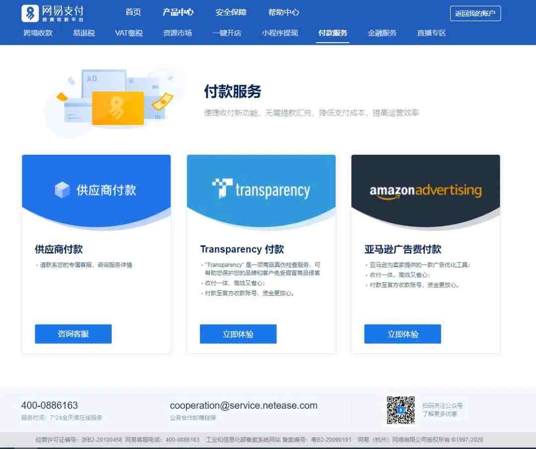网易跨境支付支持亚马逊广告费付款功能