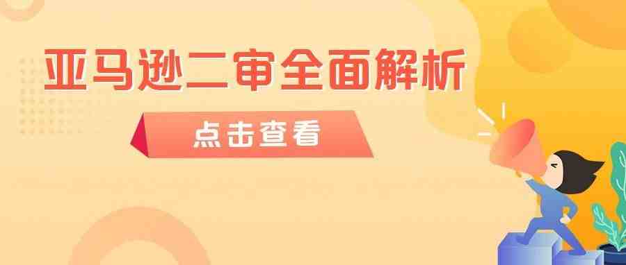 二审封店概率变高？欧洲站KYC材料要求更新！你需要这份自救指南