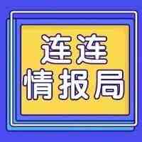 连连情报局 | eBay投资10.8万美元支持巴西小型企业；Shopee斋月大促跨境单量增至4倍