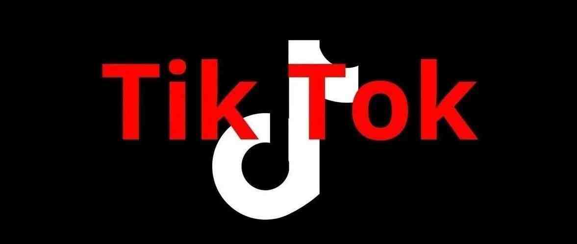 TikTok持续加码社群流量，以赋能品牌电商