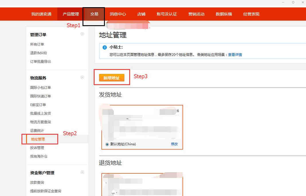 速卖通运营之国内退货地址设定及退货流程新政解析