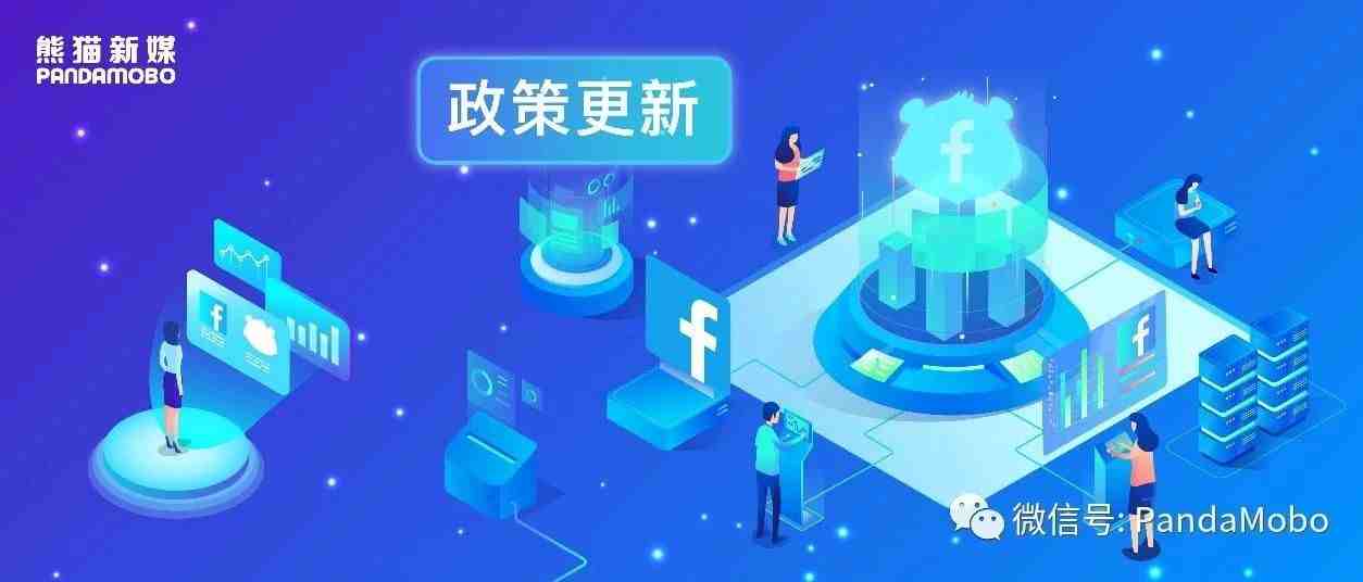 新政策！Facebook新增及违规政策新合集