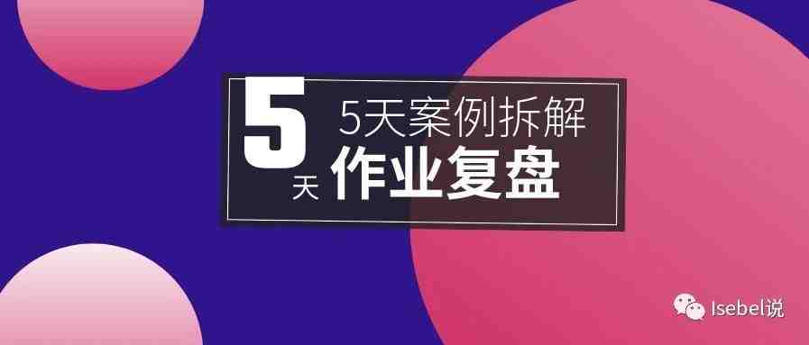 运营案例拆解 | “得到邀请活动”活动案例拆解！（1）