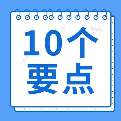 《民法典》的颁布对跨境有什么影响？这10个跨境通关要点值得注意