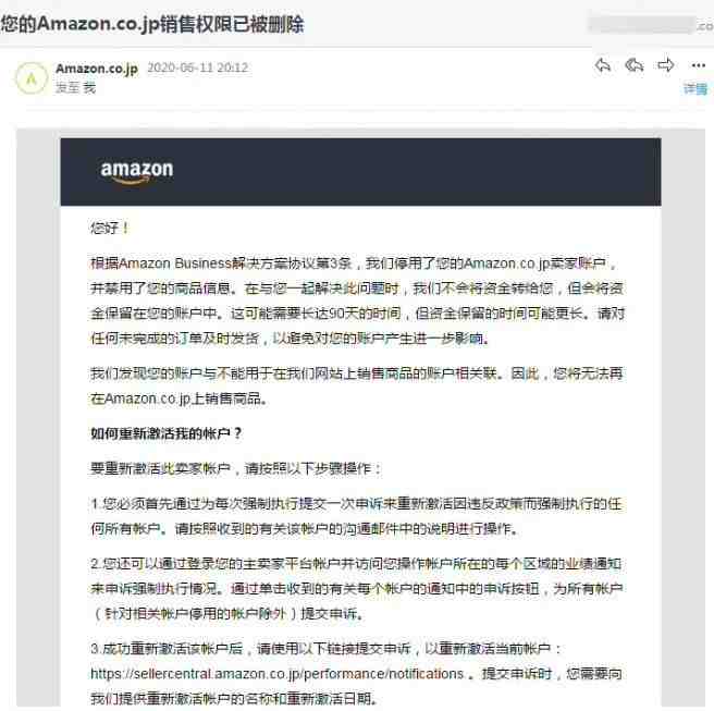 亚马逊首次向卖家道歉！账号关联误杀导致卖家账号大面积被封……