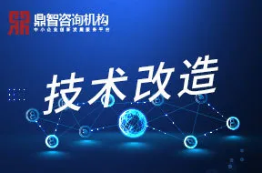 技术改造补贴是什么?