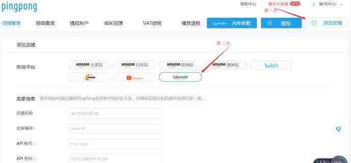 Cdiscount平台如何使用PingPong收款？