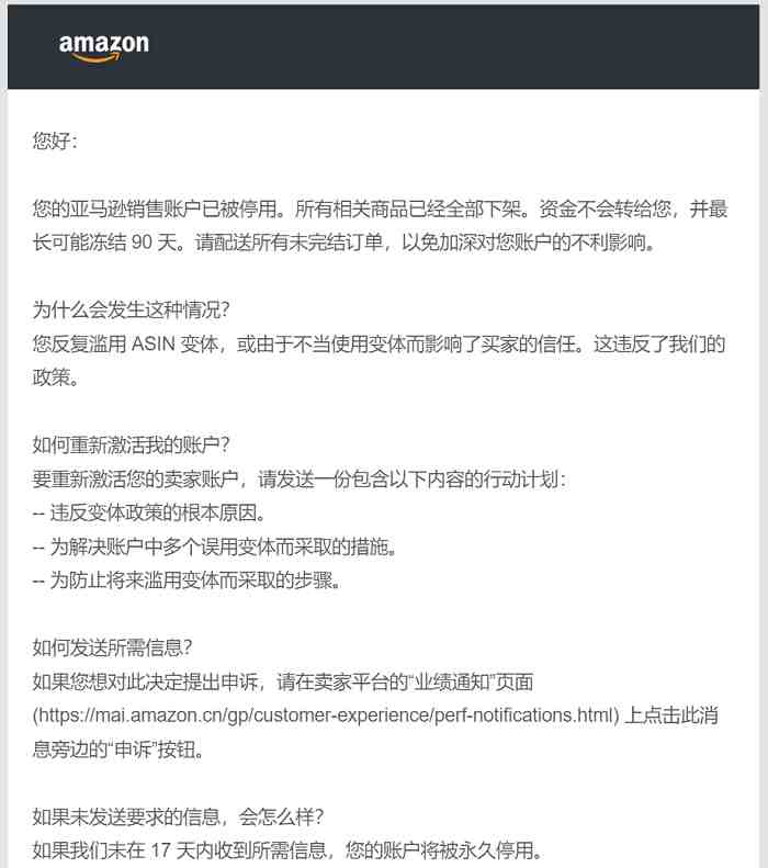 亚马逊变体/ASIN违规怎么申诉？你想了解的都在这里！