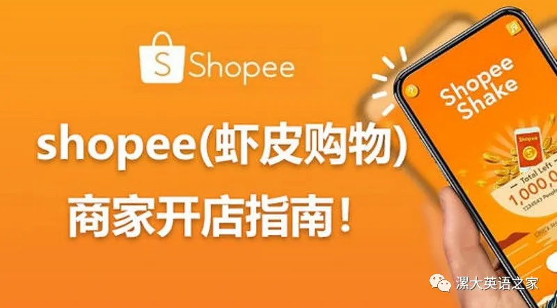 新手shopee开店打造引流款其实很简单，三个步骤教你如何打造爆款