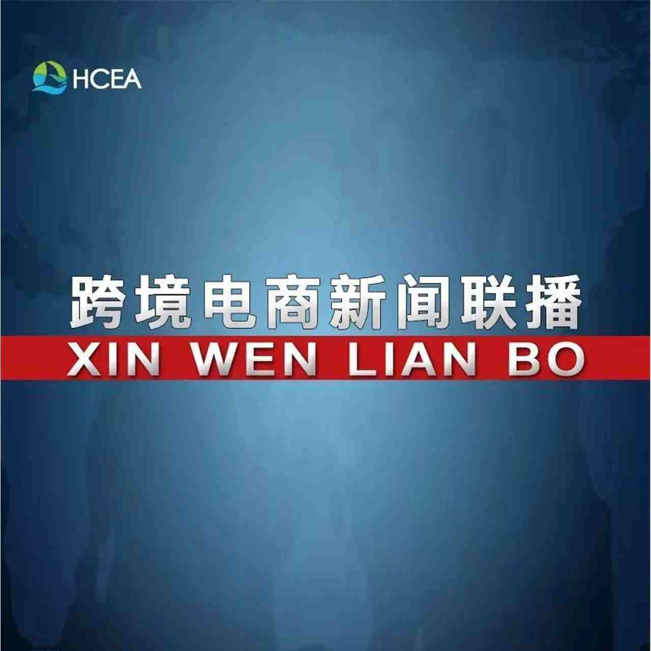 1688面向外贸企业再出台5项扶持措施 提供90亿低息贷款