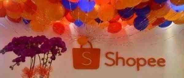 汉能丝域：shopee无货源单店和店群加盟，shopee店群月入五万你信吗