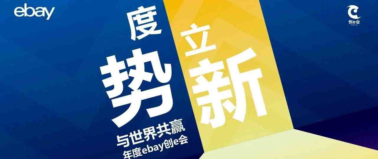 一场大卖们的聚会，透露了哪些行业信息，2020后疫情时代如何制胜跨境电商？