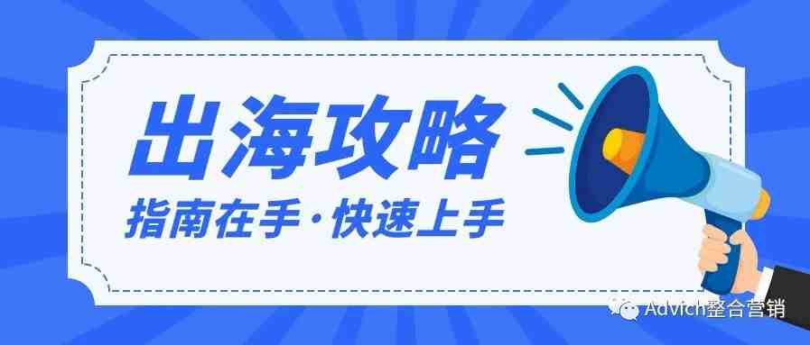 “兵马未动，粮草先行”，B2B海外营销的第一步