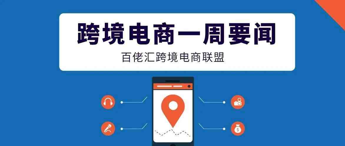 种子刷单被曝光？这次有点严重了！“姐夫”承认收集卖家数据用于自营？美国又要发钱啦！