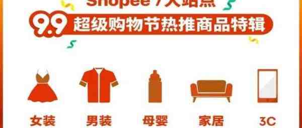 郑州：Shopee在2020年的热销类目，竟然是这三个类目