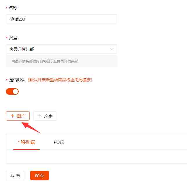 Thisshop商品详情设置支持图片和文字超链接