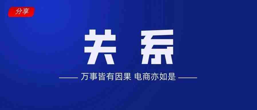 【解密】PV、UV、CR，这些和你店铺没流量、没订单有什么关系