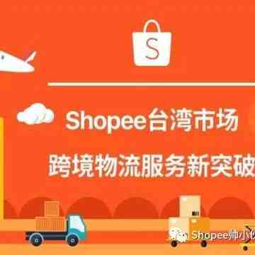 Shopee广告三兄弟结义篇：关键词广告、关联广告和商店广告（二）