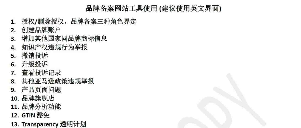 亚马逊品牌备案网站工具使用和说明