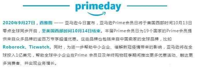 Prime会员日已官宣！流量高峰来了