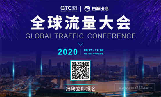 GTC2020全球流量大会暨鲸鸣奖报名通道开启