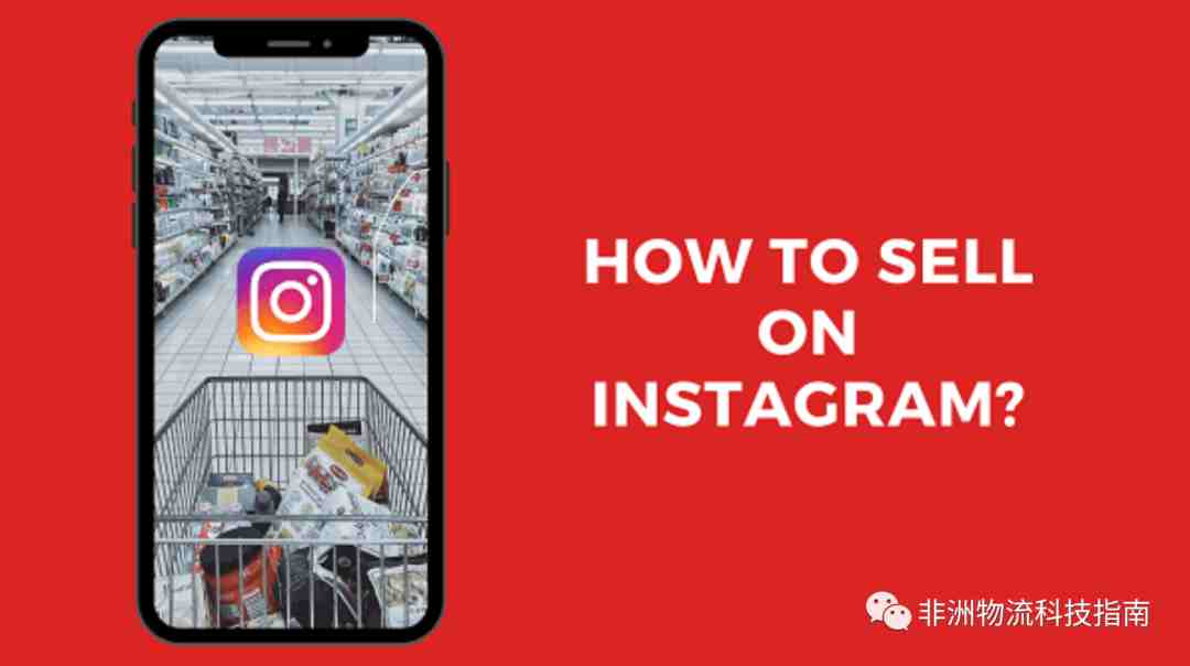 在Instagram上销售的7个必备技巧