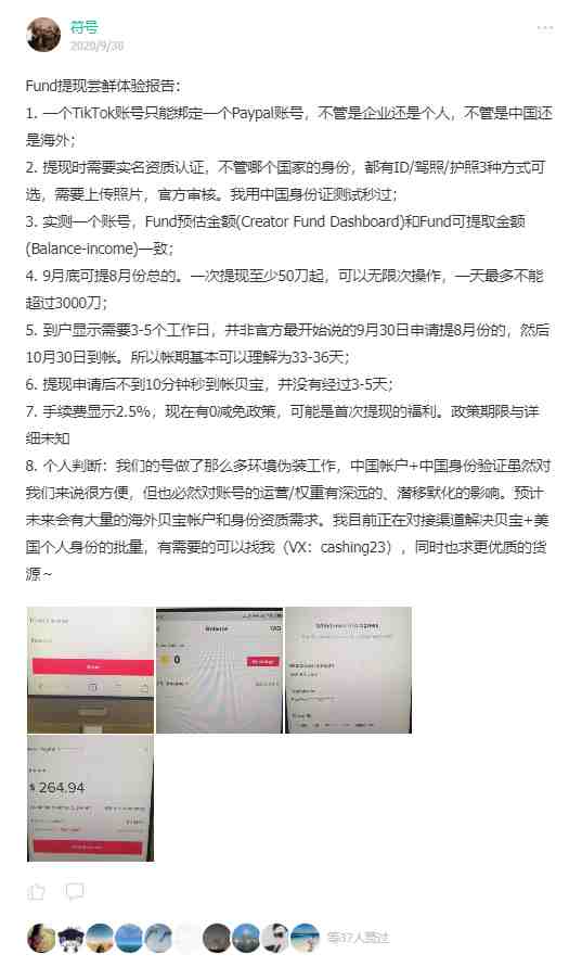 全球首发：TK批量帐户创作者基金提现方法