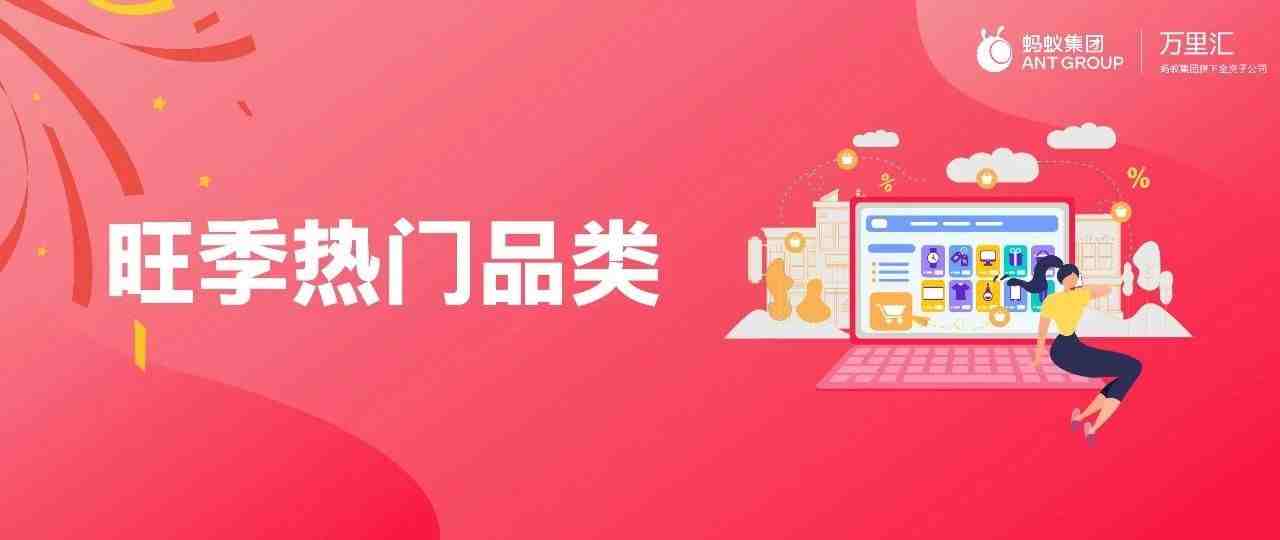 干货|新蛋热门选品全攻略，2020消费狂欢少了它，就不是内味！