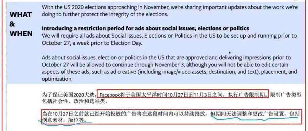 美国大选临近，Facebook将执行广告限制期，电商广告不受影响，但可能被误杀！