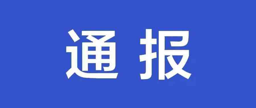 10月份新案件通报