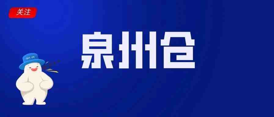 亚马逊暂时无意开启越南站点；Shopee出台失联卖家处理办法；Lazada泉州仓上线运营