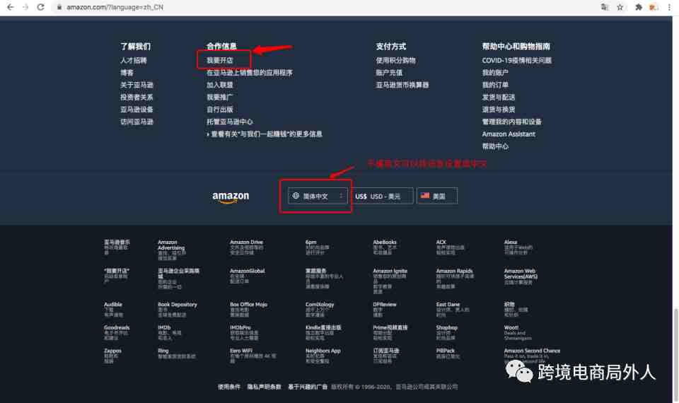 如何在亚马逊上开店？跨境小白全过程注册指南