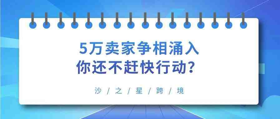 别说你不知道？亚马逊这一政策已经让5万卖家获利了