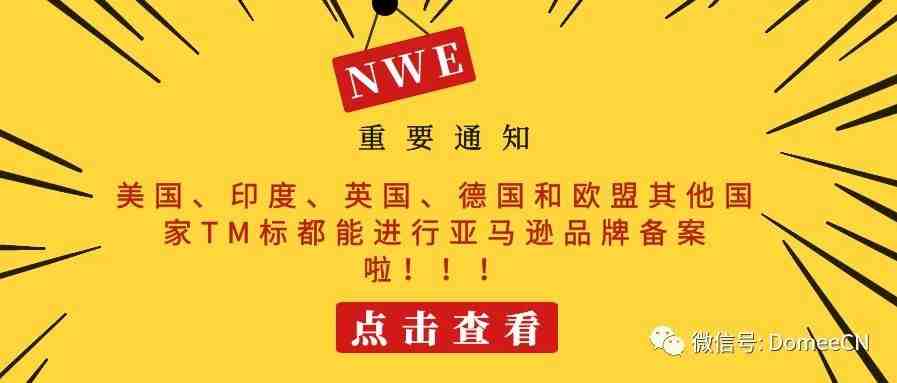 ​美国、印度、英国、德国和欧盟其他国家 TM标都能进行亚马逊品牌备案啦！！！