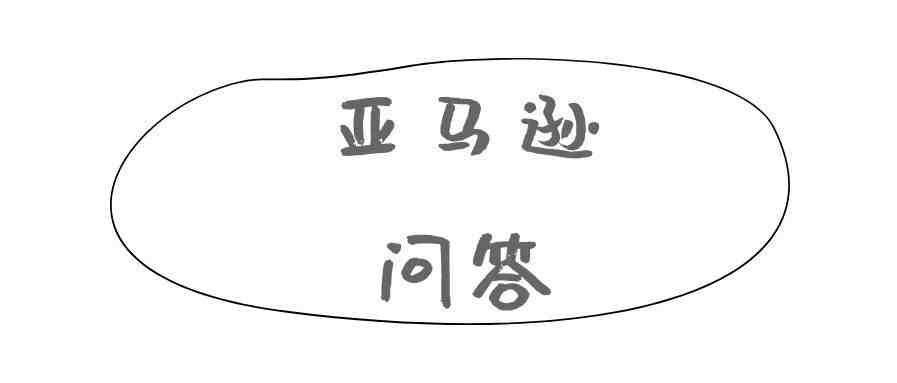 亚马逊卖家答疑（7）：防风条侵权吗？英国脱欧要不要做合规声明？