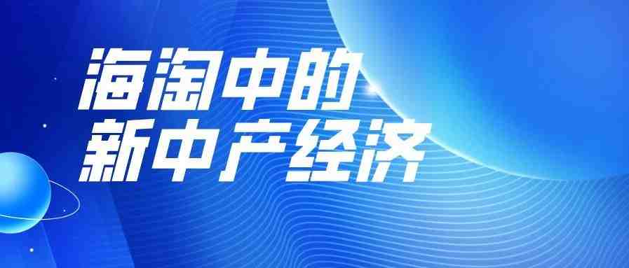 海淘中的新中产经济，成为支撑跨境网购行业的主要力量