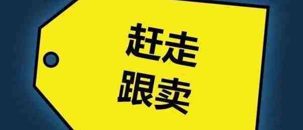 亚马逊快速赶跟卖教程，快至10分钟解决跟卖问题！