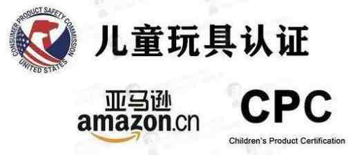 亚马逊美国站合规系列——CPC认证CPC检测报告注册，流程和费用详解（3）