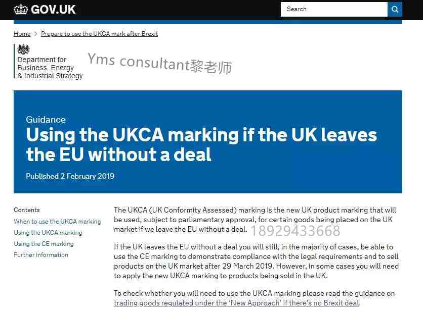 什么是UKCa？亚马逊关于英国授权代理以及ukca合规详解（2）