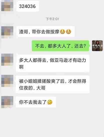 90后亚马逊运营没单，却爱上了去按摩店？原因是...