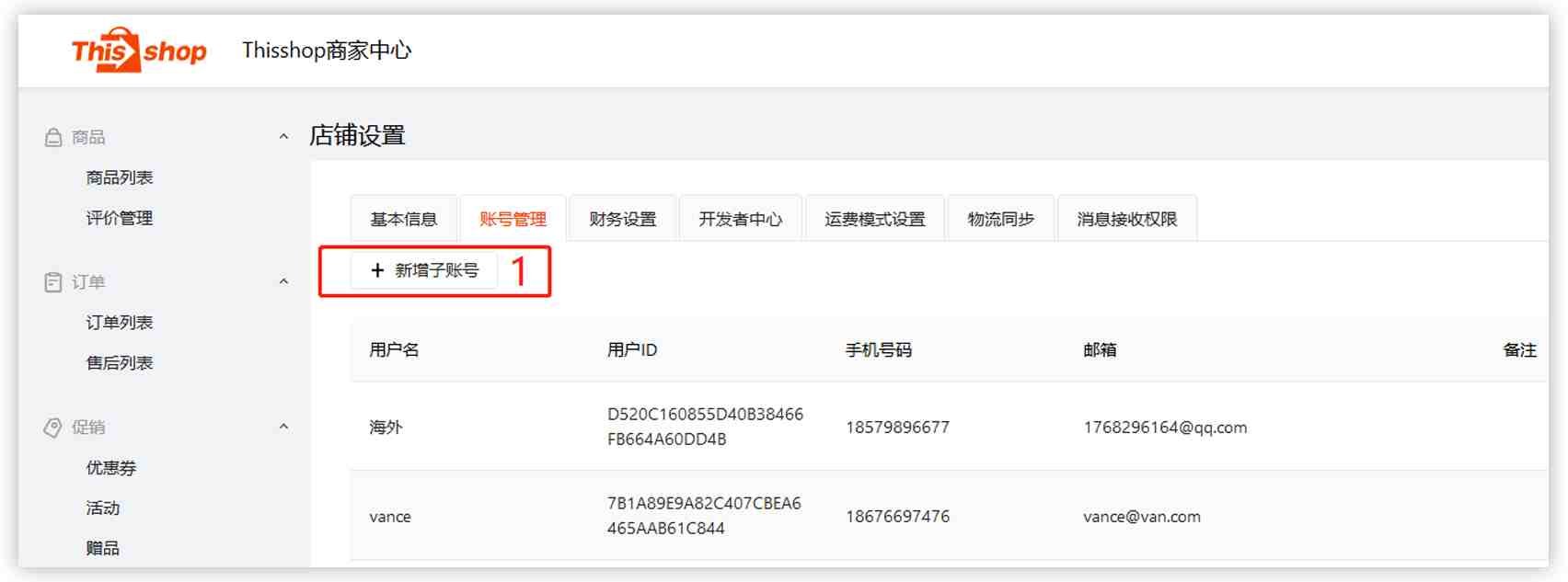 Thisshop如何设置子账号？