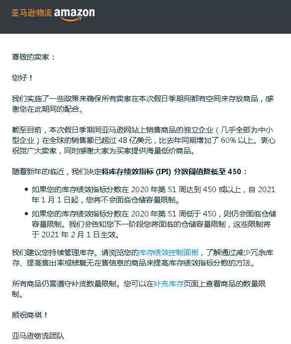 重磅官宣！明年1月1日起，亚马逊正式解除这类卖家的库存仓储限制！