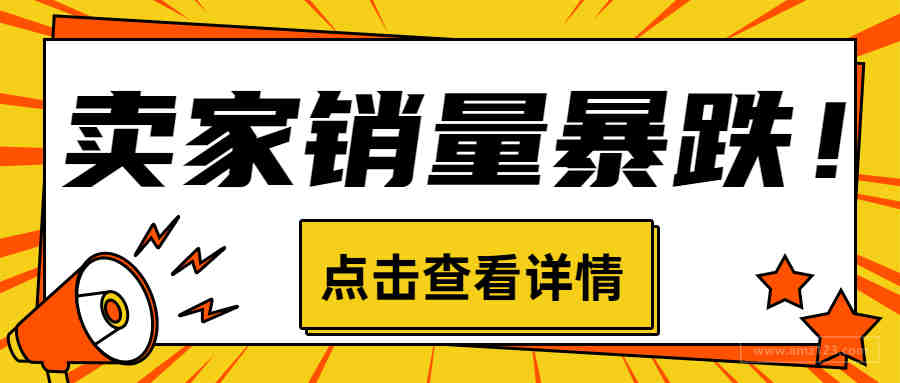 旺季结束了？圣诞节前夕，卖家销量断崖式下跌！