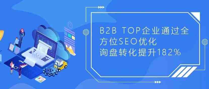 案例分享丨洲明科技通过全方位SEO优化 询盘转化提升182%